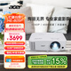 宏碁（acer）HE-805P 投影機 投影儀家用 投影電視 家庭影院（1080P 4000流明 0.65