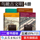 【鳥(niǎo)瞰古文明4冊】鳥(niǎo)瞰古文明130幅城市復原圖重現古地中海文明+大希律王治下猶太王國建筑+重游古埃及+鳥(niǎo)瞰古羅馬 4冊任選 歷史文物 后浪正版 鳥(niǎo)瞰系列全4冊