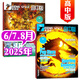 【包郵】英語街高中版雜志2025年全年/半年訂閱（另有2024年1-12月及新期現(xiàn)貨可選）課堂內(nèi)外瘋狂英語高考時文版中學生英文學習雙語課外閱讀非過期刊K 現(xiàn)貨【共3期2本】25年6/7.8月