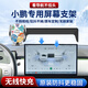 一賓適用小鵬P7i/P5/G6/G3/MONA M03車載屏幕手機(jī)支架導(dǎo)航固定無線充 【小怪獸】電動(dòng)開合+無線充電 24款 小鵬P7+【15.6英寸】