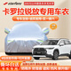 STARFANS車衣全車罩防雨防曬汽車遮陽罩牛津布隔熱防塵防風蓋車布四季加厚 適用于豐田卡羅拉銳放車衣全車罩 加棉加厚牛津布汽車衣罩外套