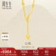 周生生七夕黃金項(xiàng)鏈 足金扭片愛心套鏈流蘇 心弦15859N計(jì)價(jià) 41厘米7.3克