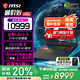 微星（MSI）【國(guó)家補(bǔ)貼】泰坦16丨17丨18 2025 游戲本 Ultra 9 處理器滿(mǎn)血50系顯卡 高刷高色域電腦  獨(dú)顯直連 16英寸2.5K丨滿(mǎn)血5070丨16G丨1T