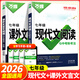 2026新萬唯中考語文初中現(xiàn)代文閱讀理解三階專項(xiàng)訓(xùn)練初中現(xiàn)代文閱讀課外文言文閱讀七八九年級萬維中考語文現(xiàn)代文閱讀專項(xiàng)練習(xí)閱讀訓(xùn)練 七年級 現(xiàn)代文閱讀+課外文言文閱讀2本【2026】