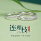 京貍（JINGLI）連理枝999純銀情侶戒指小眾設計足銀對戒送女男友生日520生日禮物 連理枝情侶對戒/免費刻字 足銀999