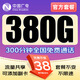 中國廣電 CHINA BROADNET 5G中國廣電5G流量卡超低月租全國通用無合約手機卡純上網(wǎng)卡5G不限速電話卡 廣電青春卡|38元380G+300分鐘