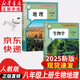 【新華書(shū)店正版】2025新版人教版初中八8年級上冊地理生物書(shū)人教版課本全套2本教材教科書(shū)初二2年級上冊地理生物教材 人民教育出版社 義務(wù)教育教科書(shū)