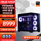 華碩全家桶 AMD 銳龍9 9950X3D主機(jī) 游戲生產(chǎn)力建模渲染整機(jī) 華碩全家桶 千幀電競高端主機(jī) DIY組裝機(jī)配置二：R9 9950X3D+32G+1TB