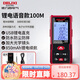德力西電氣測距儀充電語音版電子測距儀測量儀家用電子尺量房儀 紅光100米