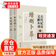 【自營(yíng)正版】增刪卜易正版 增刪卜易野鶴老人原著譯文 增刪卜易華齡出版社 增刪卜易自營(yíng)（上下冊(cè)） 官方正版