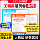 2025下冊(cè)一二三四五六年級(jí)上下冊(cè)王朝霞活頁(yè)單元同步測(cè)試卷語(yǔ)文數(shù)學(xué)英語(yǔ)測(cè)試全能練考課堂達(dá)標(biāo)100分北師蘇教版同步練習(xí)模擬人教版上冊(cè)圖書教輔 上冊(cè)-語(yǔ)文+數(shù)學(xué)（人教版）2本套裝 六年級(jí)