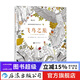 飛鳥(niǎo)之旅 秘密花園涂色書(shū)彩鉛簡(jiǎn)筆畫(huà)  后浪
