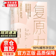 【京東正版】復(fù)原力 復(fù)原力漢森正版 里克·漢森等 著 別慌讓deepseek成為自己的輔導(dǎo)老師 經(jīng)商三絕 經(jīng)商三忌 正版書 變通式溝通 精準(zhǔn)溝通 復(fù)原力【正版】