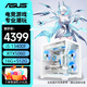 華碩主機i5 14600kf+5060/5060ti/5070 13400f  全家桶 電競直播設(shè)計 電腦臺式機 組裝電腦 游戲主機 配一：13400F丨5060丨 16G