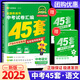 【科目可選】2025版金考卷中考45套卷全國各省市中考真題匯編初中九年級中考總復習試卷詳解初三總復習資料天星教育 語文