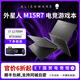 戴爾alienware外星人筆記本電腦電競游戲本m16m18R1x14x15x16x17R2m15 M15R7：12代i7/16G/512G/3060 【線下零售版 支持全渠道驗貨】