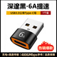 貝來(lái)多 a轉c 120w轉接頭Type-c母轉USB3.0公充電轉換器通用iPhone17蘋(píng)果14華為小米安卓手機快充6a轉接頭 6A轉接頭【A公轉C母】黑色 Max 120w大功率