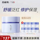 氣韻百雀羚面霜 修護(hù)舒緩保濕敏感肌專(zhuān)用男女士禮物化妝護(hù)膚品官方 專(zhuān)妍修護(hù)精華霜50g