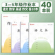 博進(jìn)晟2025年新版鳳凰學(xué)校同款1-9年級江蘇省統一標準小學(xué)初中生語(yǔ)數英田格方格拼音日格作業(yè)本加厚 新版鳳凰3-6年 數學(xué)+英語(yǔ)+語(yǔ)文+作文 各10本