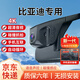 大昌攬?jiān)逻m用比亞迪行車(chē)記錄儀專(zhuān)用海鷗秦元宋plus dmi pro海豚驅(qū)逐艦05原 高清【前鏡頭】1080p+64G 比亞迪秦 plus專(zhuān)用
