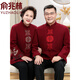 俞兆林（YUZHAOLIN）唐裝女中老年結婚禮服老人過大壽生日衣服奶奶情侶裝春秋冬季 喜字女紅春秋上衣 均碼 3XL[女款尺碼120-140斤]