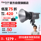 愛圖仕（Aputure）艾蒙拉 100x S 直播補(bǔ)光燈100W攝影燈攝像拍照美顏可調(diào)色溫便攜戶外棚拍綠幕背景影視燈