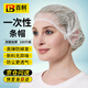 百舸 一次性帽子頭套廚房廚師無紡布發(fā)套防塵網(wǎng)帽加厚 230g防汗透氣 白色 100只 BG-TB-2103 CW031037