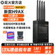 花火H9AX新款花火H9外置天線5G聚合路由器WIFI6加強(qiáng)版抖音戶外直播10網(wǎng)聚合會(huì)議直播千兆寬帶路由器 花火H9AX+500聚合流量