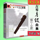 古琴考級(jí)曲集1-10級(jí)全3冊(cè)古琴實(shí)用教程李祥霆 龔一古琴書(shū)琴譜教材 古琴考級(jí)曲集