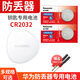松下適用于華為HUAWEI防丟器TAG紐扣電池 防丟精靈專(zhuān)用 寵物定位器 鑰匙扣子 手機APP配件CR2032 華為防丟器電池CR2032 2粒電池