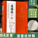 正版道德經(jīng)妙解 郭永進 世界知識出版社 22.80道德經(jīng)深意道德經(jīng)的智慧與應(yīng)用 紅色