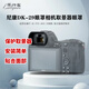 早行客尼康眼罩DK-29 相機(jī)取景器眼罩適用尼康Z7/Z6/Z7II/Z6II/Z5相機(jī)/接目鏡保護(hù)配件 取景器眼罩 1個(gè)