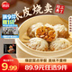 思念【89.9元任選9件】早餐任選 半成品早餐 面點早餐組合 速食方便 經(jīng)典三丁紙皮燒麥240g