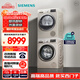 西門(mén)子(SIEMENS)洗烘套裝 10kg除菌滾筒洗衣機+9kg熱泵烘干機家用 WM12P2692W+WT47W5691W