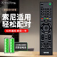 ProPre 適配于索尼電視機遙控器板通用智能網(wǎng)絡(luò )液晶 KD-75X9000E KD-65X9000E