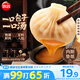 思念鮮美豬肉灌湯小籠包450g*2袋共36只 早餐半成品食品早點(diǎn)兒童
