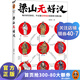 梁山無好漢 楚陽冬 一本書看懂梁山好漢排位背后的權(quán)力游戲！水滸傳 名著解讀 四大名著 傳統(tǒng)文化