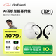 Ola Friend智能體耳機 開放式不入耳AI藍牙耳機超輕長續(xù)航掛耳式豆包運動無線耳機【七夕禮物】鵝卵石 輕羽白