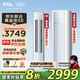 TCL空調(diào) 新一級(jí)能效 真省電SE柜機(jī) 節(jié)能空調(diào)冷暖 客廳立式大風(fēng)量圓柱型家用空調(diào) 以舊換新國(guó)家補(bǔ)貼 2匹 一級(jí)能效 真省電SE柜機(jī)