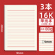 時(shí)憶【80g加厚】入團申請專(zhuān)用紙申請書(shū)信簽紙入黨志愿申請書(shū)標準紙信紙入黨稿紙紅色思想匯報專(zhuān)用紙 【16K 橫線(xiàn)】3本裝 共90張