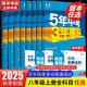 [2026學(xué)年】2025秋季新版五年中考三年模擬八年級上冊數學(xué)5年中考3年模擬8年級上下可選同步五三53八年級上下冊 曲一線(xiàn) 八年級上冊【政治】人教版（25秋新版）
