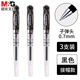 晨光(M&G)中性筆GP-1111水筆拔帽0.7mm子彈頭簽名筆練字硬筆商務(wù)辦公用簽字筆黑筆加粗筆桿 黑色3支