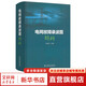 電網(wǎng)故障錄波圖解析 中國電力出版社 圖書