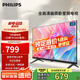 飛利浦（PHILIPS）43英寸全高清全面屏智慧屏 臥室小屏 超寬環(huán)繞立體聲 智能液晶平板電視機 43PFF6590/T3二級能效 43英寸 43PFF6590/T3