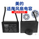 狂麥適用美的風(fēng)扇電容通用cbb61吊扇落地扇運行搖頭電風(fēng)扇啟動(dòng)電容器 適用美的風(fēng)扇電容一個(gè)裝