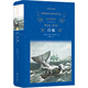 經(jīng)典譯林：白鯨 小說(shuō)