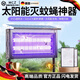 WCZ德國太陽能滅蚊燈戶外防水2024新款庭院花園果園別墅新型驅(qū)蚊蒼蠅 特惠款【10W雙管】插地+掛墻+平放 三用