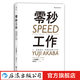 零秒工作 像麥肯錫精英一樣提升工作速度和工作效率提升 零秒思考赤羽雄二  后浪