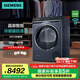 西門子（SIEMENS）10公斤大容量熱泵變頻烘干機干衣機家用 除菌烘 晶御智能 IMD全觸控 冷凝器自清潔 深層纖維護理 WQ56C3D10W