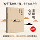 王陽明心學(xué)（新版）